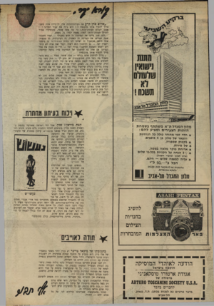 העולם הזה - גליון 1739 - 31 בדצמבר 1970 - עמוד 2 | רק לפני שבוע התריסו מנהיגי המפד״ל כלפי גולדה מאיר, בישיבת הנהלת המפד״ל וסיעתה בכנסת, כי ״מפלגת העבודה נתונה לסחף של העולם ׳הזה״ .כל מי שהמציאות טופחת על פניו