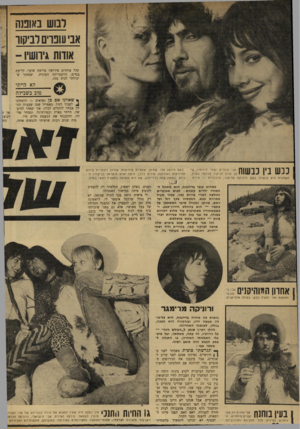 העולם הזה - גליון 1739 - 31 בדצמבר 1970 - עמוד 20 | ובוש באופש אבי שפרים לביקור אודות גירושיו - קהל אוהדים פירושה מריטת שיער, קריעת בגדים, והיסטריקה המונית. שמחתי שיכולתי לנוח מזה. לא הייתי טוב בשבילה ףשאר גו א