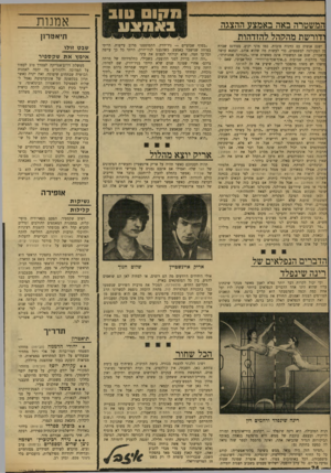 העולם הזה - גליון 1739 - 31 בדצמבר 1970 - עמוד 24 | המשטרה באה באמצע ההצגה ודורשת מהקוהל להזדהות ישנם אנשים עם כוזנות טובות, כמו מוני יקים, סטודנט שברח מן הפקולטה למשפטים, כדי לעשות מה שהוא אוהב, ונמצא עושה