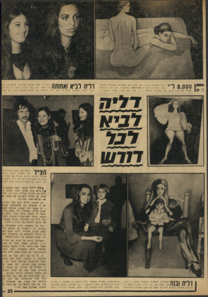 העולם הזה - גליון 1739 - 31 בדצמבר 1970 - עמוד 25 | רבות מהנשים בציוריו של מנחם גפן, בתערוכה שנפתחה במוצאי־שבת האחרונה בגלריה צ׳מרינסקי בתל־אביב, מזכירות, בקלסתר! כמו הדמויות בתמונה זו — שהן חלק מציור שערכו