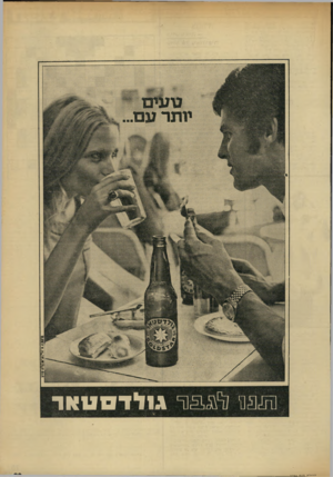 העולם הזה - גליון 1739 - 31 בדצמבר 1970 - עמוד 29 | גוז* .>1(1ויווו![*1!*;,ותו 1ו ע 11 0 3ז 5י § 0ף הווולת הזח 4770