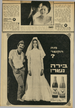 העולם הזה - גליון 1739 - 31 בדצמבר 1970 - עמוד 33 | שו. אלו, לדברי דובי, הסבירו לה חד־משמעית כי אם רצונה להישאר צמודה לכל אבריה — עליה לעזוב את הפיליפינים — ומייד. דובי יצאה מייד — להונג־קונג. כאשר נחת ממוסד,