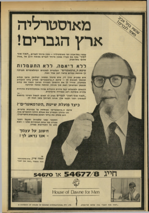 העולם הזה - גליון 1739 - 31 בדצמבר 1970 - עמוד 34 | מאוסטרליה ארץ הגברים! עכשיו בתל-אביב ישר מ או סטר לי ה — מבון מיו חד לגברים .״ ה אוז אוף דאון״ פתחאת שעריו במכון מיו ח ד לגברים ב קו מהה 23-של ״מגדל שלום״