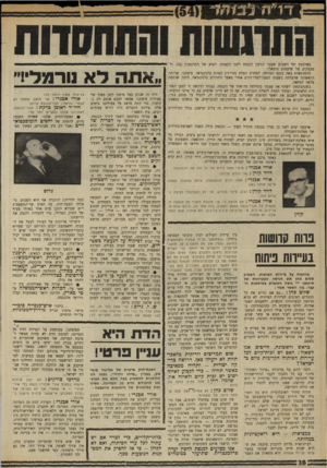 העולם הזה - גליון 1739 - 31 בדצמבר 1970 - עמוד 38 | הזמינו את ראשי העיירות, והושיבו אותם ביציע. הטילו על שלום כהן דיבר על בעיית עיירות איש מפלגת־ד,עבודה בשדרות, ח״כ יהונתן יפרח, לפתוח את הדיון. … להמטיר על