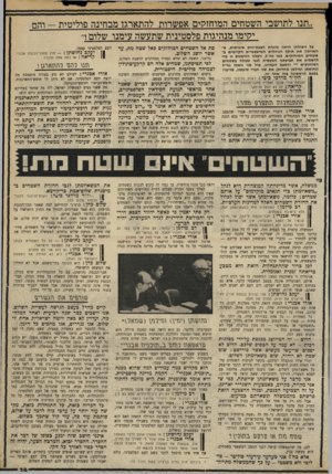 העולם הזה - גליון 1739 - 31 בדצמבר 1970 - עמוד 39 | בשבוע שעבר הופיע בפרים הספר בשם ״המהפכה ה־ י והיום, כשגח״ל באופוזיציה, קיים אותו לחץ פנימי, פלסטינית ויהודים״׳ מטעם הפתח, ואומרים לי שהדברים אולי לא בדעת־הקהל,