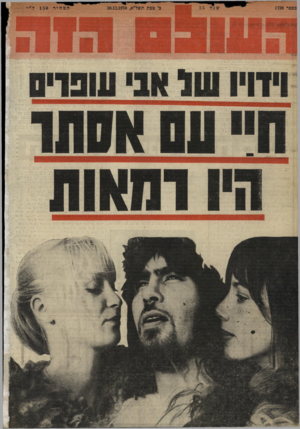 העולם הזה - גליון 1739 - 31 בדצמבר 1970 - עמוד 40 |