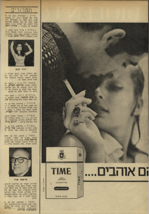 העולם הזה - גליון 1739 - 31 בדצמבר 1970 - עמוד 6 | ת מו וריס נחוג יום־הולדתו ד,־ 43 של מי שהיה חבר מערכת העולם הזה בראשית שנות ה־ ,50 בעלה של הפסנתרנית דינה אברך ואחיו של אמן השחמט האולימפי צדוק דומניץ, חבר