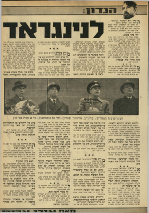 העולם הזה - גליון 1739 - 31 בדצמבר 1970 - עמוד 7 | מסוכן פחדו של עריץ־יחיד, כפי שהיה פחדו הפאראנואידי של סטאלין הזקן, בד מדומי מחלת נפשו, שגרף לתהומות הזוועה מיליוני בני־אדם חפים־מפשע. … מנגנון זה הטיל גזרי־דין
