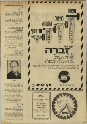 העולם הזה - גליון 1739 - 31 בדצמבר 1970 - עמוד 8 | אגודת־ישראל תתאחד (לפחות בא יפן פיקטיבי) עם פועלי אגודת־ישראל ותעבור את אחוז החסימה. העולם הזה — כוח חדש יחד עם הליברלים העצמאיים גם יעבור (הליברלים נוחים
