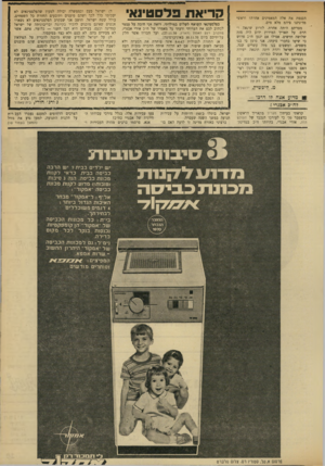 העולם הזה - גליון 1739 - 31 בדצמבר 1970 - עמוד 9 | כן הושב אני, שלפחות ירושלים צריכה להיות בירת המדינה הפלסטינית. ו) לאלה הרואים הגזמה בדרישות, ותביעותי — פרק א׳ לב) ההכרה בזכות העם הפלסטיני בלי לפתור את בעייתו