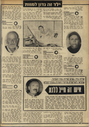 העולם הזה - גליון 1740 - 6 בינואר 1970 - עמוד 14 | ילד זה נד 11 למ 11ת ( ה מ שן מעמוד ) 13 לשחרר את הילד העצור בתחנת המשטרה. התשובה הצוננת בה זכו: הילד מקבל טיפול במשטרה. השוטרים יושבים עליו ךגם את הכדורים