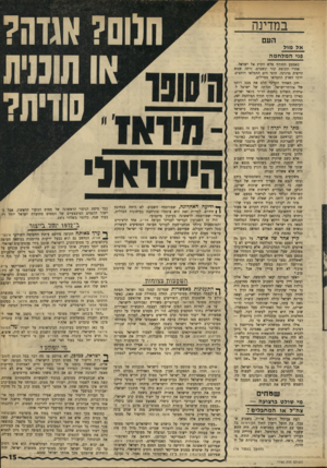 העולם הזה - גליון 1740 - 6 בינואר 1970 - עמוד 15 | מתיזהיקרה ׳1על רקע זה נשמעו נאומי המלחמה שנשאו השבוע מנהיגי מצריים ובראשם אנואר אל־סאדאת, כאיומי־סרק לתצרוכת פנימית, הדים מהעבר שחלף ולא ישוב עוד.