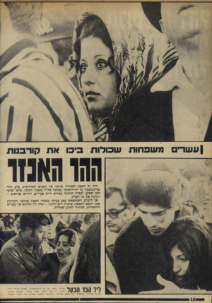 העולם הזה - גליון 1740 - 6 בינואר 1970 - עמוד 16 | |עשרי משבחות שכולות ביכו את קורבנות ההר האנזו היה זה האסון המחריד ביותר של השנים האחרונות. צלע ההר שהתמוטטה על חדר־האוכל כמחנה צה״ל בנאות הכיכר, ביום רביעי