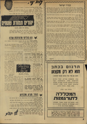 העולם הזה - גליון 1740 - 6 בינואר 1970 - עמוד 2 |  • קביעת מיכפה שנתית משולבת של עליית יהודים סובייטיים ושיבת פליטים פלסטיניים, כצורה שתשמור על הצביון הכללי של מדינת־ישראל.