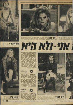 העולם הזה - גליון 1740 - 6 בינואר 1970 - עמוד 21 | 523 במבט חודר :״אני טיפוס מגוון. אני וגם אי מפול סיבית ורגשנית. א ן לרוב שלא להיות חמה ופ תו ח ה יותר מדי.׳־ ןןווי ״ וןן בגיל 22׳ הספיקה כבר ה שחקנית האמריקאית