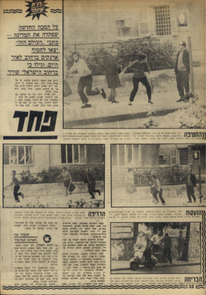 העולם הזה - גליון 1740 - 6 בינואר 1970 - עמוד 22 | !!יוון יייייי *יין * על המכה החדשה שפקדה את המדינה — כתבי ״העולם הזה״ יצאו לחטוף ארנקים ברחוב לאור היום, וגילו כי ברחוב הישראלי שורר | 111ן| ו 1 לרגע אדם שעמד