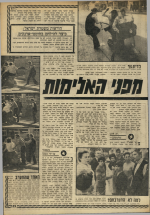 העולם הזה - גליון 1740 - 6 בינואר 1970 - עמוד 23 | בדיזנגוף לאור היום, ב שעות הצהרים, בא מצע רחוב דיזנגוף, ניסתה חו ליי ת העולם הזה לחטוף ארנק מהכתבת ציפי כסליו, שהתנגדה ב מ כו ת וצעקות לחטיפה.
