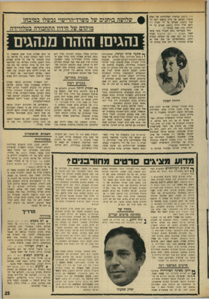 העולם הזה - גליון 1740 - 6 בינואר 1970 - עמוד 25 | ברל ( )15/1בבימויו הטלוויזיוני של ראלף עינבר; המופע של מייק בראנם ויפר. ירקוני ( )22/1שצולם על ידי חברת רול ולקט שירי חורף ( )29/1שבוים על ידי יהודיה (ג׳ד)