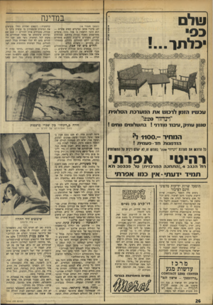 העולם הזה - גליון 1740 - 6 בינואר 1970 - עמוד 26 | במדינה עול ם (המשך מעמוד )18 לב, מיקרי סרטן ומיקרים קשים אחרים — הוא הדבר הראשון בו אתה נתקל. פועלים מתרוצצים כשכלי עבודה בידיהם׳ מבקיעים קירות, מעבירים
