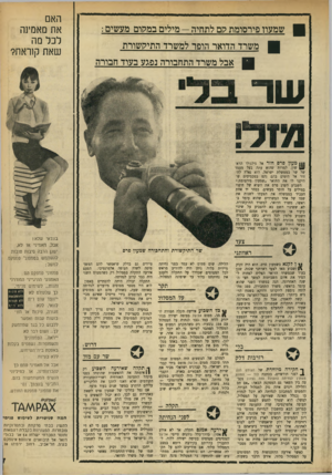 העולם הזה - גליון 1740 - 6 בינואר 1970 - עמוד 27 | האם את מאמינה לכל מה שאת קנראת? | שמעון פירסומת לום לתחיה -מילים במקוום מעשים : | משרד הדואר הופד למשרד התיקושורת אבל משרד התחבורה נפגע בעוד חבורה עור ן מעון