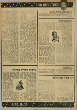 העולם הזה - גליון 1740 - 6 בינואר 1970 - עמוד 3 | הודעה מטעם משרד החינור המוני ישראל הגגו השנה בשירים׳ בריקודים ובנשפי־חשק את הילולה ג, בטבת המסורתית ב־ 31 בדצמבר. החג העממי הפופולרי, אשר השנה יצא במיקרה בליל