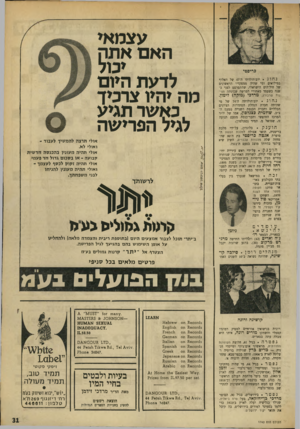 העולם הזה - גליון 1740 - 6 בינואר 1970 - עמוד 31 | הוענק על־ידי ראש עיריית ירו־, שלים טדי קולק, לשרידה האחרונה שנותרה בחיים מבין מייסדות בית־החולים הפסיכיאטרי בירושלים עזרת נשים, בשנת ,1895 רחל חיות בת ה־ ,96