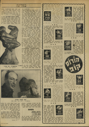 העולם הזה - גליון 1740 - 6 בינואר 1970 - עמוד 36 | תל תהיה יותר מדי ביקורתי לגבי מאמצי• הם ועבודתם של האחרים. אם יש לך מה להעיר, אמור זאת, אך בצורה עניינית ולא בנימה מבטלת. שמור על יחסי עבודה 21ב מר ס - 20