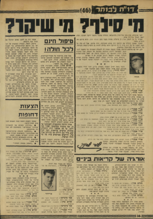 העולם הזה - גליון 1740 - 6 בינואר 1970 - עמוד 38 | בהמשך נאומו דיבר הררי על הראיון של נשיא מצריים, אנוזאר אל־סאדאת, שאני הזכרתיו גם בנאומי. אולם הררי סילף את הדברים מיסודם, טען כאילו אמר אל־סאדאת שלא ייתכן שלום