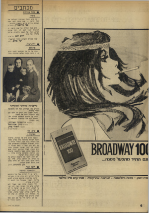 העולם הזה - גליון 1740 - 6 בינואר 1970 - עמוד 6 | מכתבים שגה אזרחית טובה עם סיום השנה האזרחית ותחילתה של שנה חדשה — שנה טובה לכם. שנת מאבקים פוריים שיראו תוצאות חיוביות. צבי ברנשטיין, גבעתיים סיום שנה ותחילה