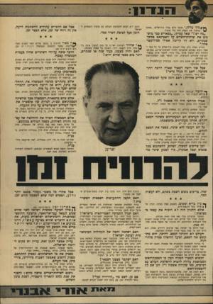 העולם הזה - גליון 1740 - 6 בינואר 1970 - עמוד 7 | אמנם, עברו כבר שלוש וחצ־ שנים, ועדיין אנחנו יושבים בכל השטחים המוחזקים. לא נסוגונו אף משעל אדמה אחד.