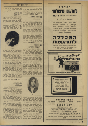 העולם הזה - גליון 1740 - 6 בינואר 1970 - עמוד 8 | מאיר כלומברג, רא שס־לציון ^ מרבה תפקידים - מרכה צרות הנני לציין בסיפוק ובהערכה את מלחמת החורמה שלכם בשר־התחבורה שמעון פרס על מחדלים שנתגלו מאז נתמנה לשר.