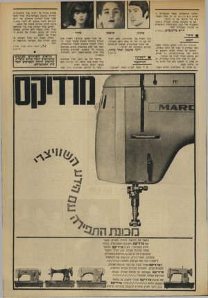 העולם הזה - גליון 1740 - 6 בינואר 1970 - עמוד 9 | כך זה חולק למצביעים כדי שיבואו עם זה לקלפי. אם כך מתנהגת מפלגת העבודה ב־1970 המסקנות שלי לגבי הדמוקרטיה הישראלית הן עגומות ופסימיות למדי.