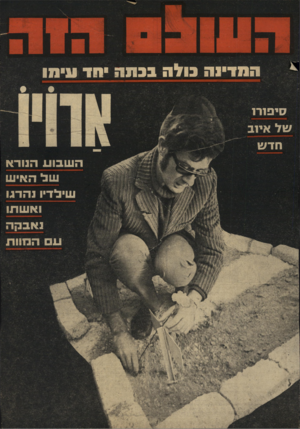 העולם הזה - גליון 1741 - 13 בינואר 1971