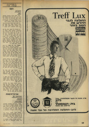 העולם הזה - גליון 1741 - 13 בינואר 1971 - עמוד 10 | ״ ברור לחלוטין שאם יושג הסדר על נסיגה יכלל גם המושב שבפיתחת רפיח בין השטחים המפונים, שכן הוא נמצא על אדמת מצרים שמעבר לגבול הבינלאומי ולא על שטח רצועת עזה. גם