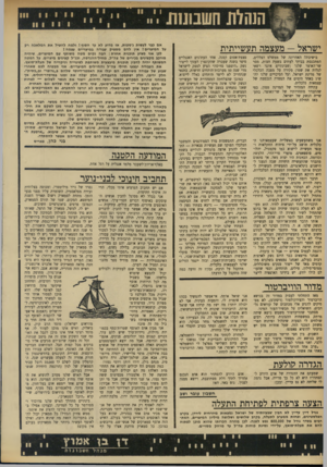 העולם הזה - גליון 1741 - 13 בינואר 1971 - עמוד 12 | מאז תחילת ההתיישבות היהודית בארץ, פצצת־אטום קטנה. אחד העתונים האנגליים סיפר בשנה שעברה שהקונצרן הענקי לייצור נשק ״היספנו סוויסה״ הציע לספק לישראל מדי שנה 50