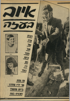 העולם הזה - גליון 1741 - 13 בינואר 1971 - עמוד 13 | אביגיל למכוניחו