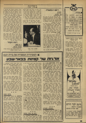 העולם הזה - גליון 1741 - 13 בינואר 1971 - עמוד 18 | תחת זאת ערכו אותן נערות צעירות עבור יוסקה הצגות עירום שהתפתחו לאורגיות מין שכללו הכל, מלבד הבעילה עצמה. אלא שזה היה השלב הראשון בפרשה. … וכך הגיעו