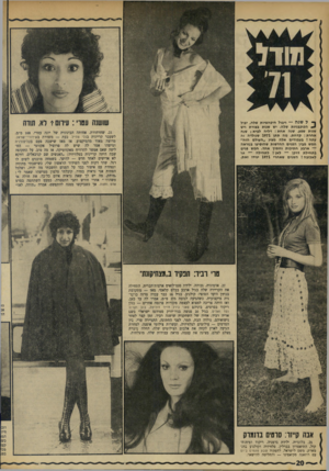 העולם הזה - גליון 1741 - 13 בינואר 1971 - עמוד 20 | שושנה עטרי: עירום 1לא, תודה ן • ל שנה — ויבול היפהפיות שלה, יבול ^ הכוכבניות שלה. יש שנות בצורת ויש שנות שפע. שנה אחת: דליה לביא ; שנה אחרת: קדחת. מה תתן 1971