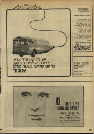 העולם הזה - גליון 1741 - 13 בינואר 1971 - עמוד 26 | 3סס 0ספס הנ שים בו ח רו ת בערים הנשים המאושרות ביותר בעולם הן נשי שבט קאלאביט בבורנאו: מנהגי השבט מתירים אך ורק לאשר. להציע נישואין לעומת זאת הם אומרים על הגבר