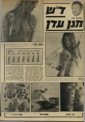 העולם הזה - גליון 1741 - 13 בינואר 1971 - עמוד 28 | קסע מלוח השנה (למטה) נושא את הסיסמה בגרמניוז: 11111 *111 * 11 ״מה נאסר ומה נדבר, בעדן נבקר -.הצילומים כולם מעשי ידי הצלם הגרמני וילי גורסקי. .אהוב אותי״! ׳3
