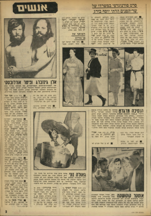 העולם הזה - גליון 1741 - 13 בינואר 1971 - עמוד 3 | כדוגמן שימש קרלטו פונטי בן השנתיים, בנה של סופיה לורן, אחרי שרצו לקחת את בנה של ג׳קלין קנדי-אונאסיס והתברר שאין לה בן בגיל המתאים, הצייר והמתווך קיבלו עבור