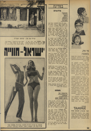 העולם הזה - גליון 1741 - 13 בינואר 1971 - עמוד 32 | ״לא מעלתי ״.המדובר בדוב פאר, המינהלן של תיכון מקיף א׳ בבאר־שבע, החשוד בכך כי מאז מלחמת ששת הימים מעל ב־ 85 אלף ל״י מכספי בית־הססר.