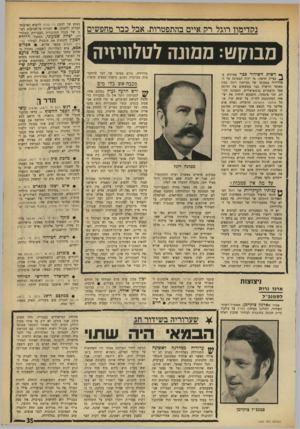 העולם הזה - גליון 1741 - 13 בינואר 1971 - עמוד 35 | חגי יופיע כקריין בסרטו התעודתי של מרדכי קירשנבוים, רימון בעזה, שיוצג בקרוב על המסך הקטן. . 111 • דגש (יום ד׳ )19.30 , 13/1עום* פייה הכפר החשוף -סרטו הדוקר