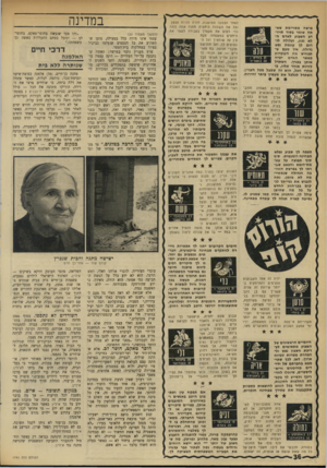 העולם הזה - גליון 1741 - 13 בינואר 1971 - עמוד 36 | אם יתקבל תקדים זה, אין כל סיבה מדוע שלא לאמץ גם את השלב הבא: חיוב ילדים ונשים להלשין על אבותיהם ובעליהן, לפי מיטב המסורת של הנאציזם והסטאליניזם. קבע השבוע בזעם