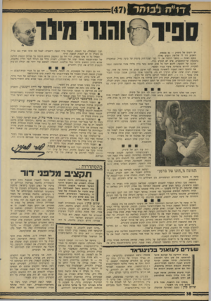 העולם הזה - גליון 1741 - 13 בינואר 1971 - עמוד 38 | . ׳ 9התפלמסתי עם משה דיין בקשר עם שידור כגליצה ״ ל, שנגע לפרשת קסטנר. הצבעתי על שני פגמי־יסוד חמורים בכל מערכת השידור( :א) עריכת ״ויכוחים״ שבהם מיוצג למעשה רק