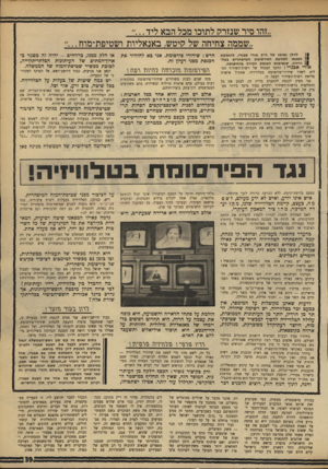 העולם הזה - גליון 1741 - 13 בינואר 1971 - עמוד 39 | חבורה של אומרי־כן־כן מעמידים פני מראיינים — היום את השר אלון, מחר השר דיין, מחרתיים את השר אבן — וחזור חלילה, חם וחלילה. לדעות שאינן מקובלות על המימסד, אין
