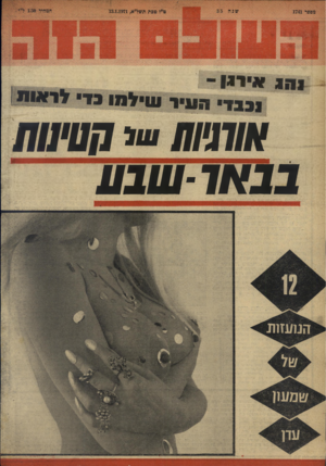 העולם הזה - גליון 1741 - 13 בינואר 1971