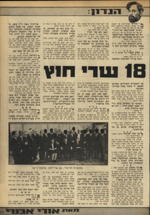 העולם הזה - גליון 1741 - 13 בינואר 1971 - עמוד 7 | מר פרם הוא גם האחראי, מטעם ממשלת ישראל, לפתרון בעיית הפליטים בשטחים המוח זקים. נושא נכבד.