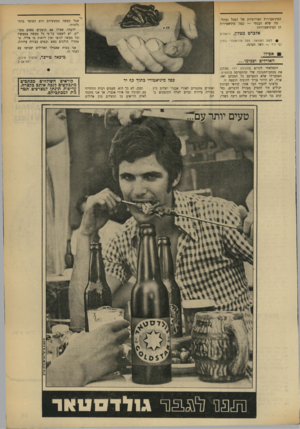 העולם הזה - גליון 1741 - 13 בינואר 1971 - עמוד 9 | פעמים רבות הזדהיתי עם דעותיו של אורי אנברי, אך אני מתנגד לאלה הרואים בו ובשלום כהן אלילים קוראים השולחים מכתבים מתבקשים לנסח אותם בקצרה.