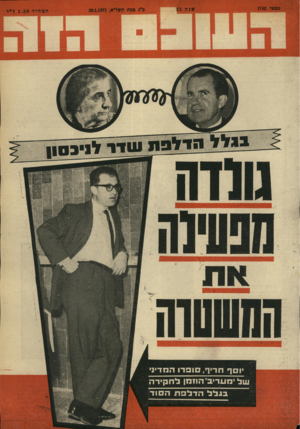 העולם הזה - גליון 1742 - 20 בינואר 1971